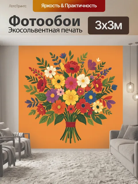 Фотообои Букет полевых цветов в вазе