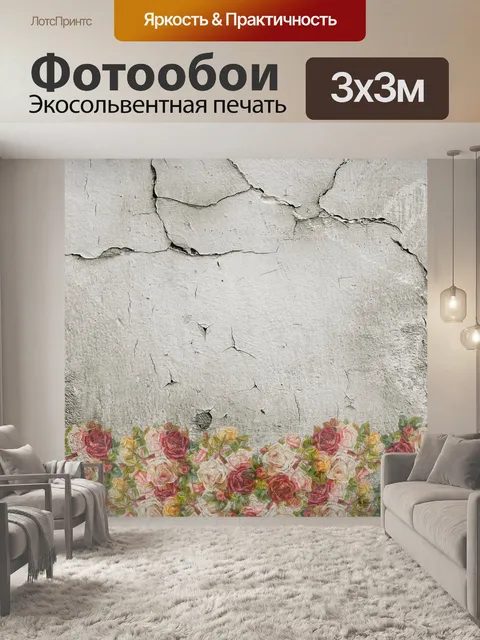 Фотообои Розы