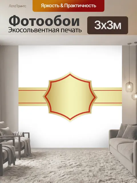 Фотообои Золотой Знак Ribbon Award