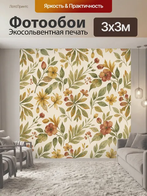 Фотообои Акварельные полевые цветы и листья