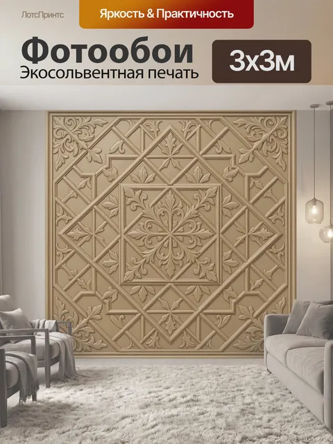 Фотообои Рельефный геометрический орнамент с розеткой