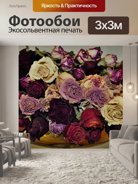 Фотообои Цветы