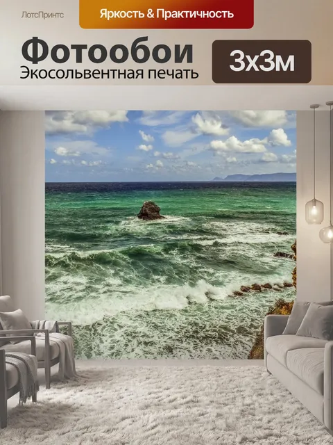 Фотообои Море