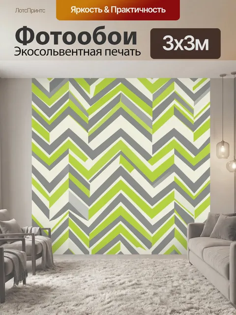 Фотообои Зигзаги в салатово-серых тонах