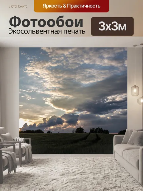 Фотообои Пейзаж