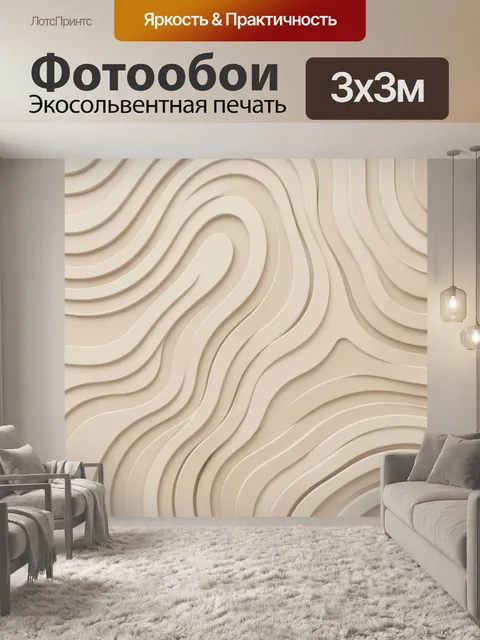 Фотообои Слоистые волны песочного мрамора