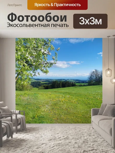 Фотообои Пейзаж