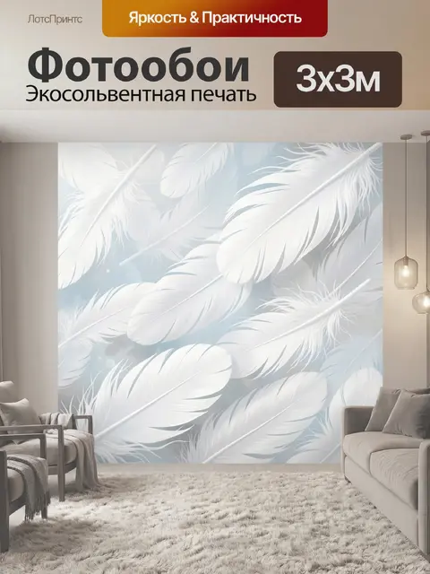Фотообои Белоснежные перья на голубом фоне