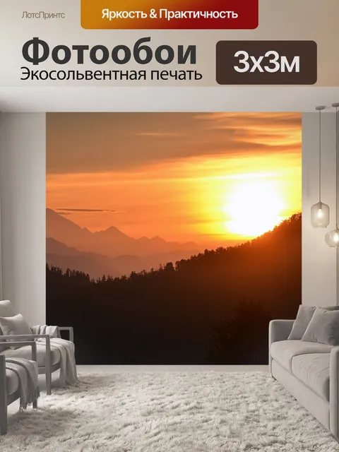 Фотообои Заход солнца