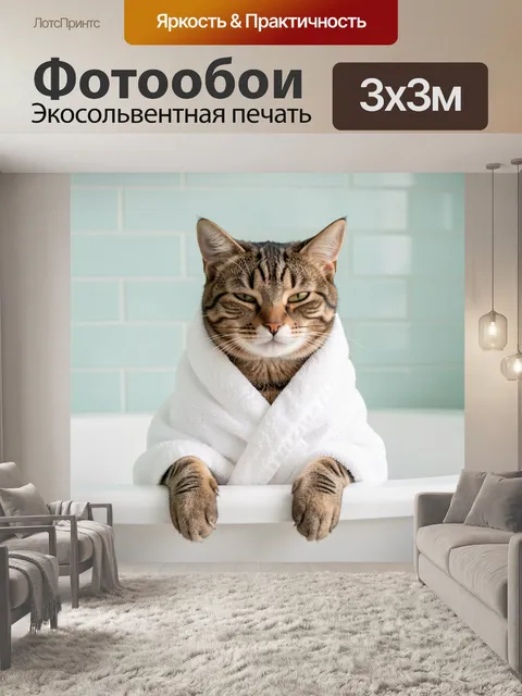 300 × 300 см · Экосольвентная печать