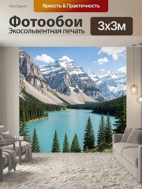 Фотообои Альпийское озеро среди вершин