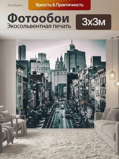 Фотообои Город