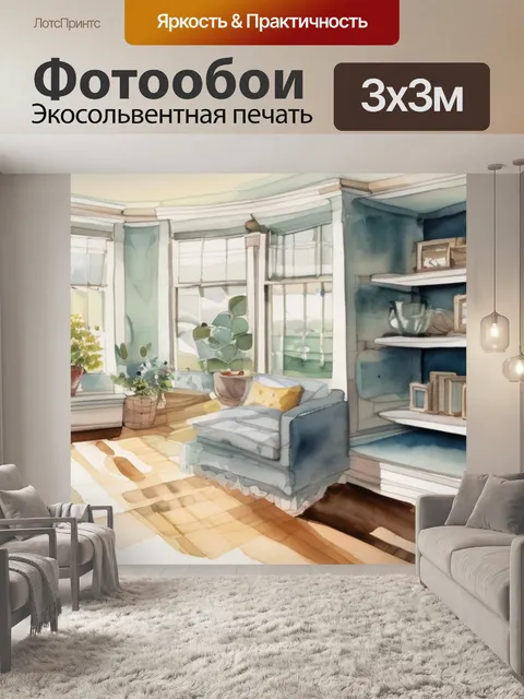 Фотообои интерьерная триптих