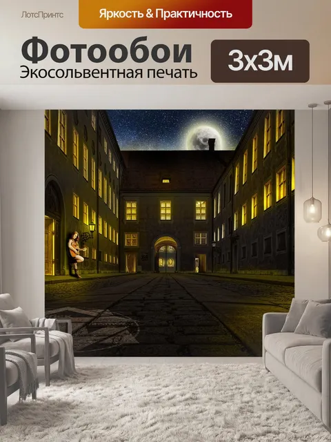 Фотообои Свет