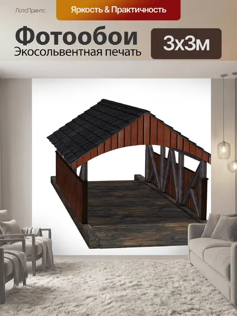 Фотообои Мост