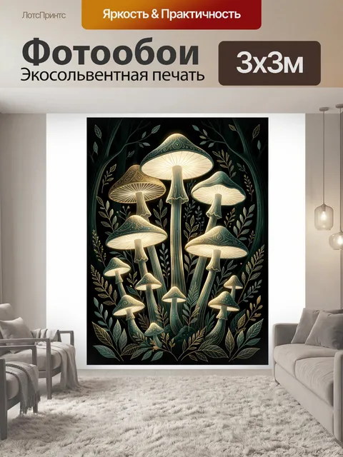 Фотообои Светящиеся грибы в лесу