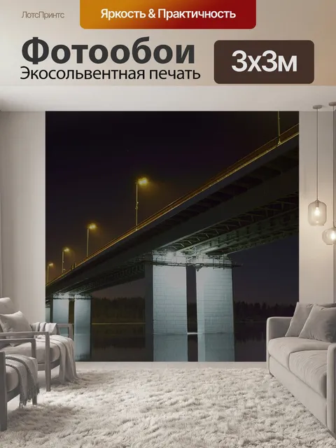 Фотообои Архитектура