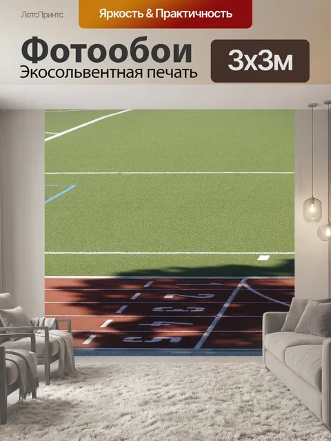 Фотообои Гарь