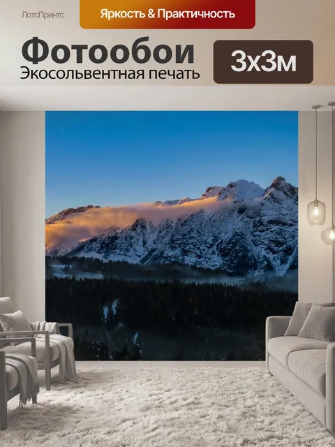 Фотообои Горы