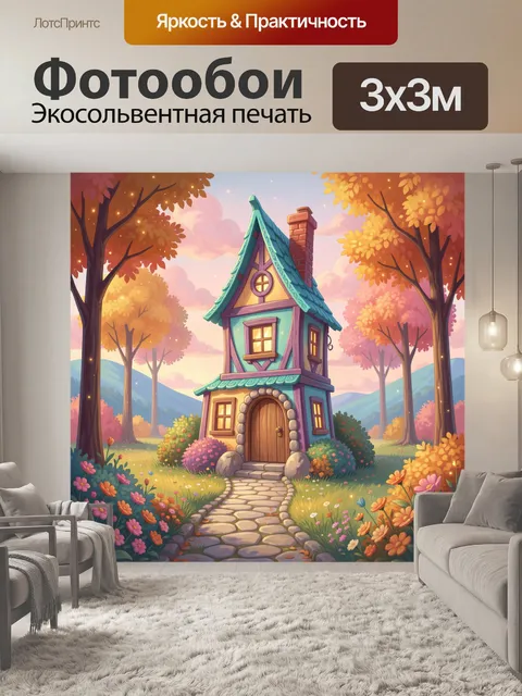 Фотообои Сказочный домик в осеннем лесу