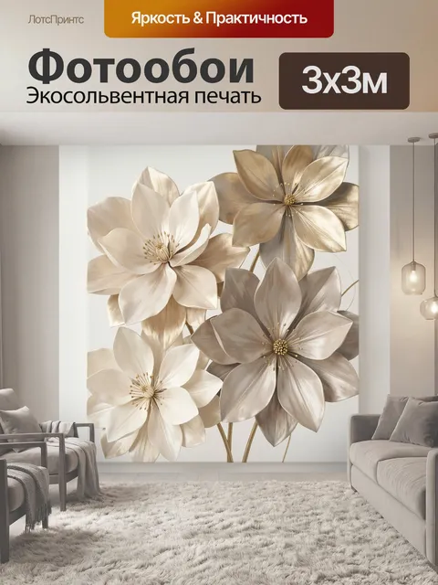 300 × 300 см · Экосольвентная печать
