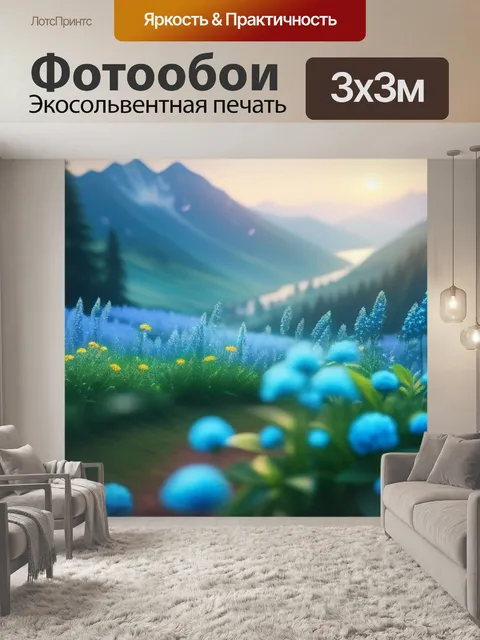Фотообои пейзаж с цветами легко легкий