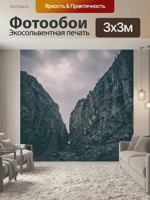 Фотообои Горные породы
