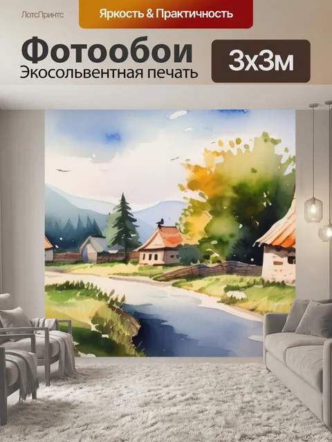 Фотообои пейзаж села
