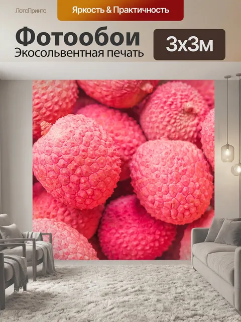 Фотообои Личи