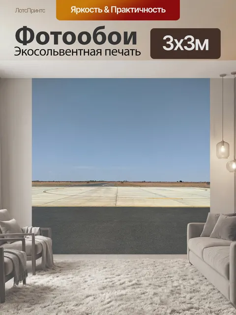 Фотообои Гудронированное шоссе