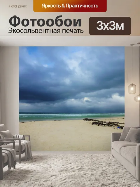 Фотообои Пляж