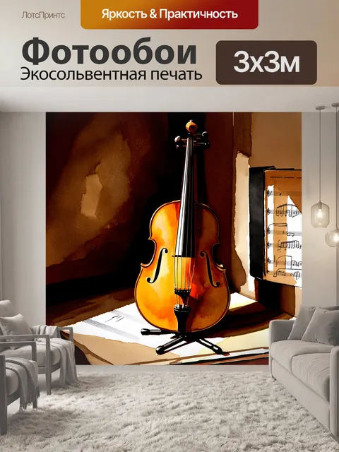 Фотообои винтаж с изображением винтажного музыкального инструмента