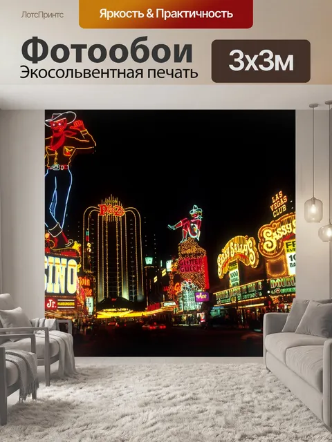 Фотообои Лас-Вегас ночью