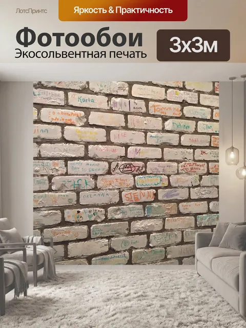 Фотообои Кирпич