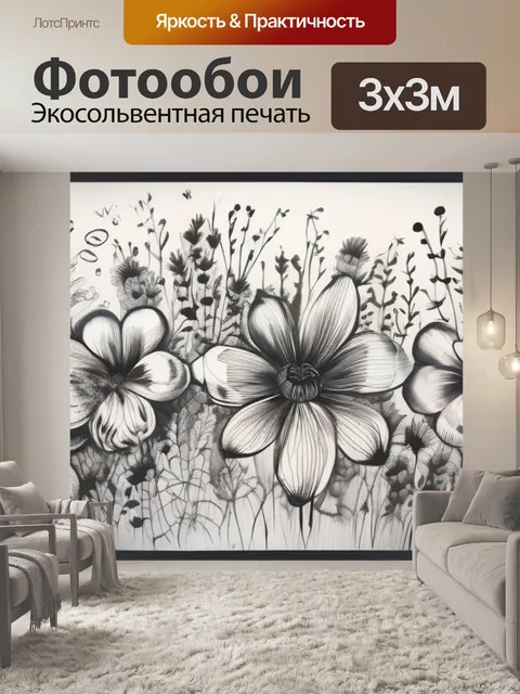 Фотообои цветы на черном