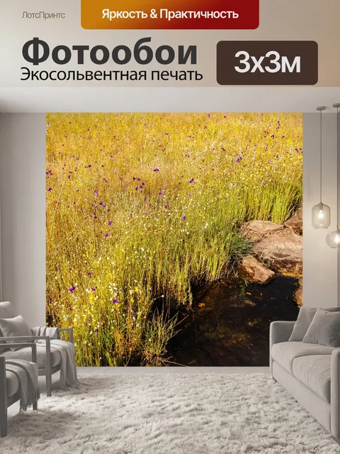 Фотообои Трава цветочное поле, полевые цветы