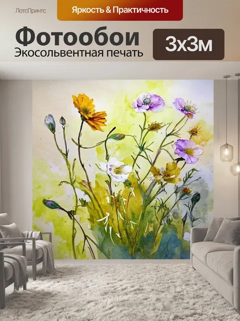 Фотообои увядшие цветы в акварельной технике, передающие красоту уходящего времени и легкость ветра