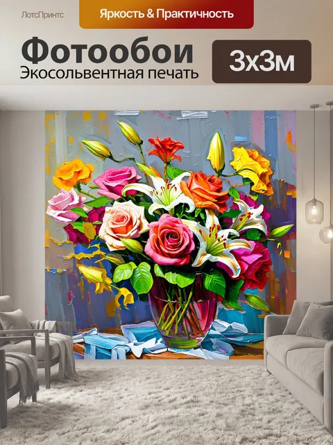 Фотообои цветы в стиле постимпрессионизм