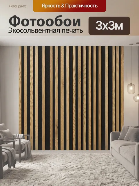 Фотообои Полосатая текстура дерева