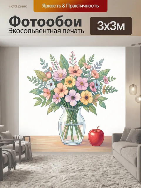 Фотообои Букет полевых цветов в вазе