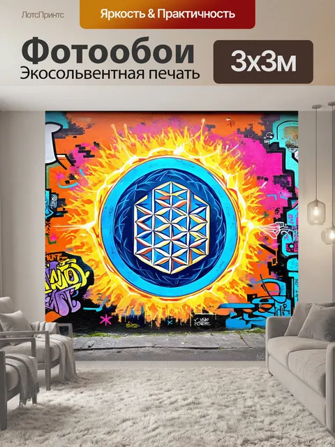 Фотообои мистическое изображение цветка жизни
