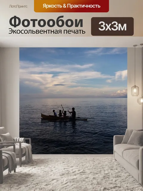 Фотообои Море