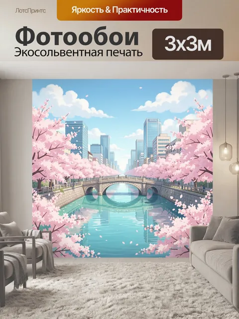Фотообои Цветущая сакура у городского канала