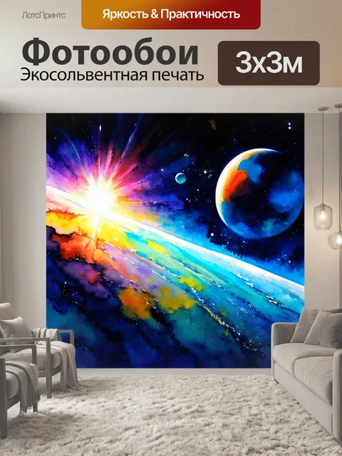Фотообои космос в стиле акварель с планетами, которые отражают солнечный свет, создавая яркие блики и тени