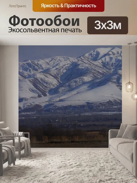 Фотообои Горы