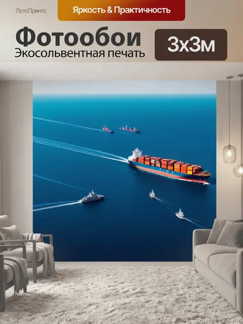 Фотообои с кораблями минимал