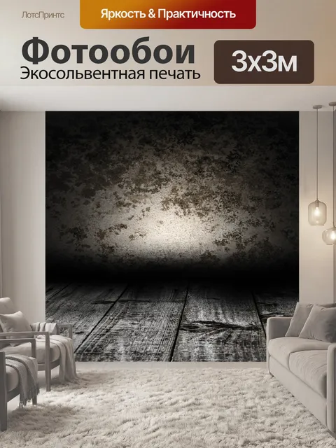 Фотообои деревянный пол и старые стены