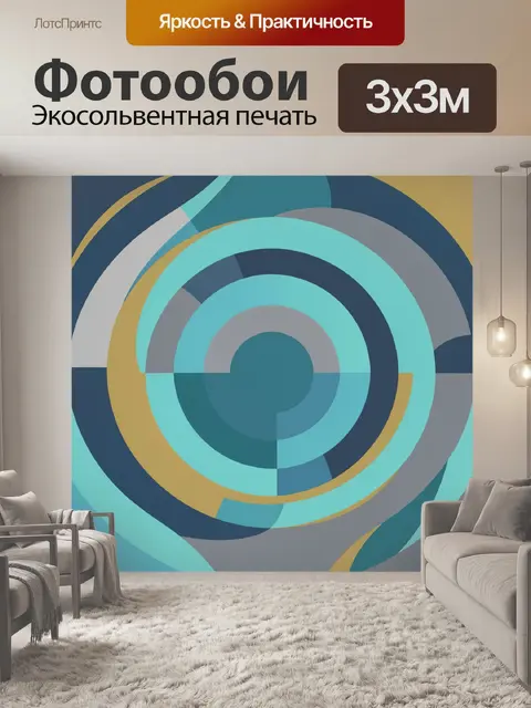 Фотообои Абстрактные круги и волны