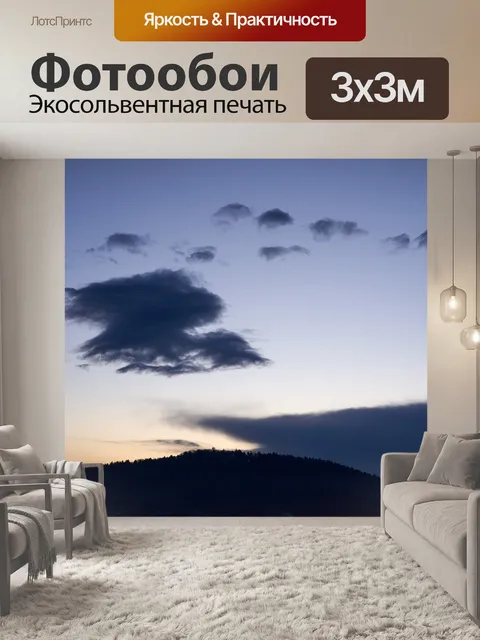 Фотообои Панорама