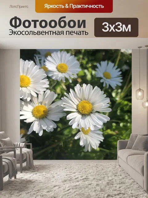Фотообои Цветы